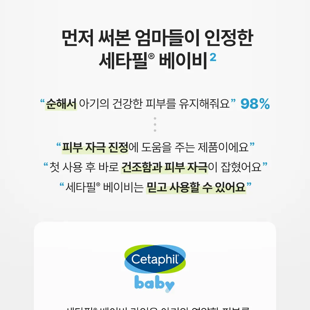 [0세사용가능/출산선물] 세타필 베이비 젠틀 워시 앤 샴푸 400ml 상세페이지 6
